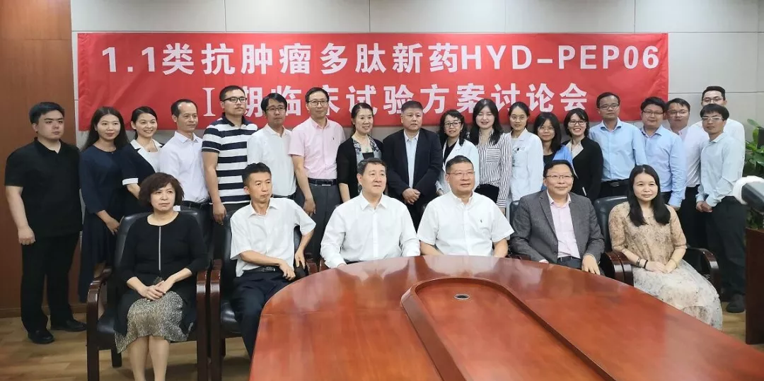 1.1類抗腫瘤創新藥注射用HYD-PEP06（下稱HYD-PEP06） I期臨床試驗